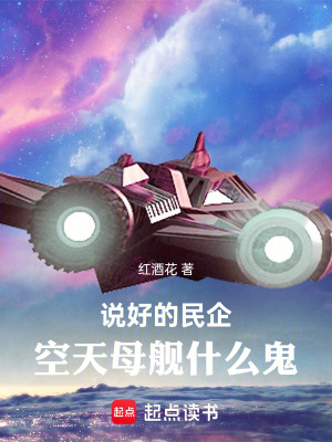 空天母舰什么鬼